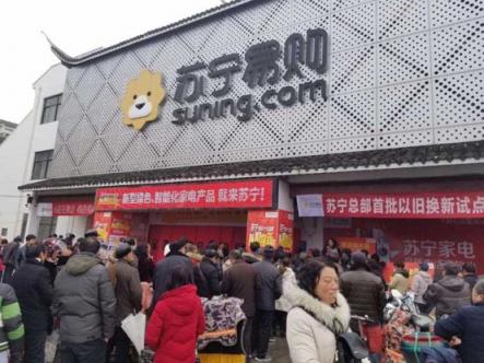 全民煥新節(jié)老家電再放光彩，蘇寧以舊換新補貼10億