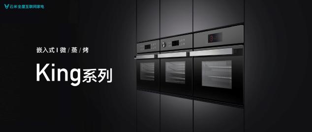 云米微蒸烤一體機驚艷亮相，三合一大容量滿足烹飪所需