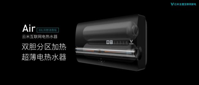 “雙膽齊下”，云米電熱水器成為衛(wèi)浴里的高顏值暖男