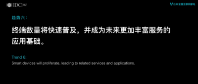 IDC發(fā)布物聯(lián)網(wǎng)趨勢白皮書，云米領(lǐng)跑智能家居爆發(fā)式增長