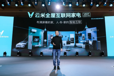 云米與小鵬簽署開放戰(zhàn)略合作，人-車-家智慧互聯(lián)生活加速變現(xiàn)