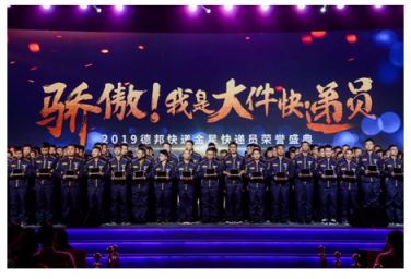 電商大件越來越多，德邦快遞給員工的年終獎翻了一番