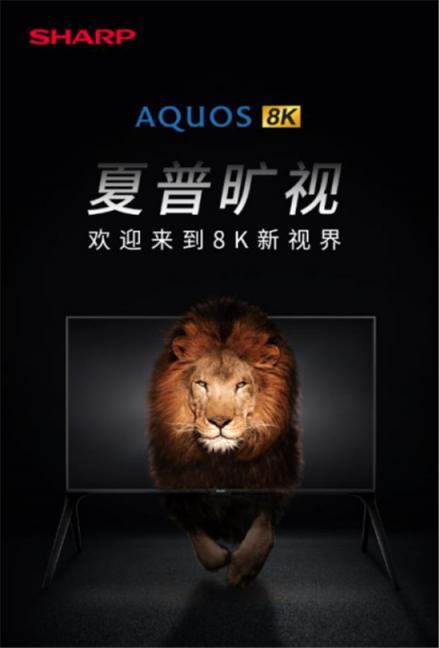 夏普80英寸8K電視榮獲AWE艾普蘭獎(jiǎng)