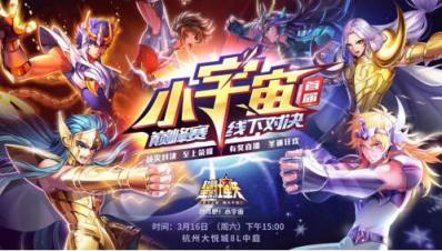 《圣斗士星矢（騰訊）》首屆巔峰賽超燃開賽，最強(qiáng)圣斗士榮譽(yù)來襲！