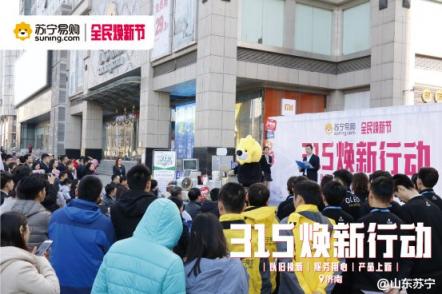 蘇寧煥新節(jié)銷量大增，以舊換新大有可為