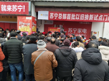 蘇寧煥新節(jié)銷量大增，以舊換新大有可為