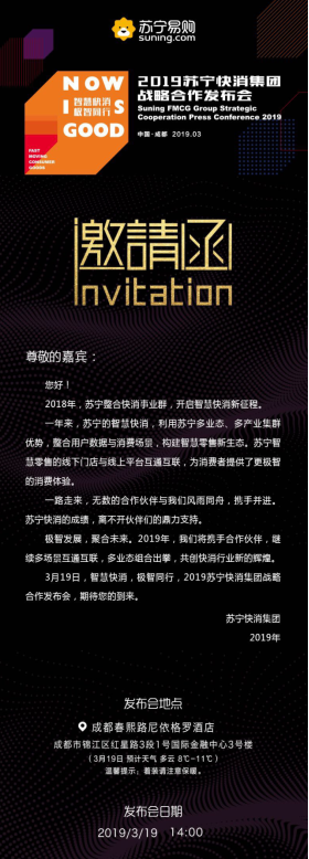 要做第二張王牌？蘇寧快消集團(tuán)將亮劍成都春糖會(huì)