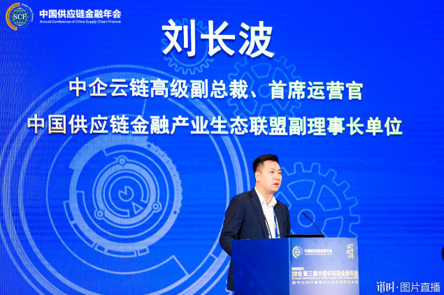 供應(yīng)鏈金融年會，中企云鏈產(chǎn)融生態(tài)模式再掀供應(yīng)鏈ABS新風(fēng)潮