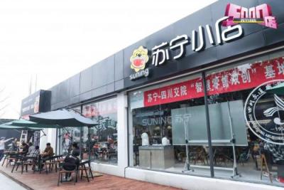 蘇寧小店開出全國第5000家店，求速度更求精耕細作