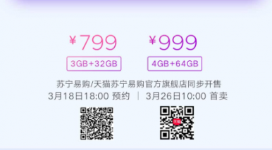 紅米Note7 Pro/紅米7發(fā)布，蘇寧煥新節(jié)壓軸登場