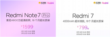 紅米Note7 Pro/紅米7發(fā)布，蘇寧煥新節(jié)壓軸登場