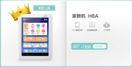 解決家長(zhǎng)漸崩式輔導(dǎo)作業(yè)，蘇寧上線步步高H8A