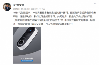 360IoT掌門(mén)人李文智微博首秀，號(hào)召同行共同為用戶(hù)安全出力