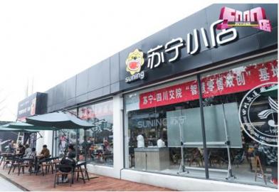 蘇寧小店第5000店開在高校，發(fā)力校園市場(chǎng)