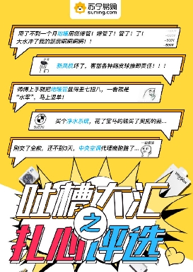 集成家電消費套路多？蘇寧煥新節(jié)上線《防坑手冊》
