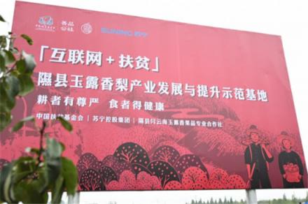 打贏脫貧攻堅戰(zhàn)，蘇寧拼購助力鄉(xiāng)村消費品質(zhì)升級