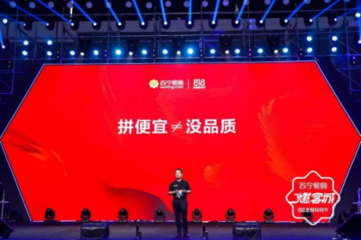 蘇寧拼購成品質(zhì)拼購代言人，智慧零售賦能社交電商升級(jí)