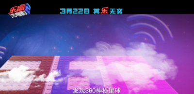 樂高大電影中出現(xiàn)了360的身影，或要發(fā)新一代積木造型路由器