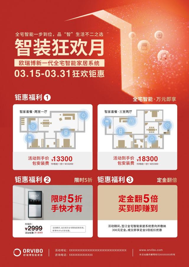 全宅智能，萬(wàn)元即享！歐瑞博新一代全宅智能家居普及風(fēng)暴襲來