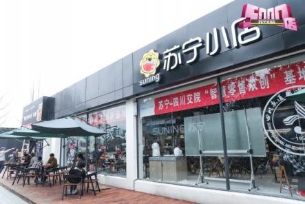 蘇寧小店“三更宣言”：離你更近，比你更懂，較你更快