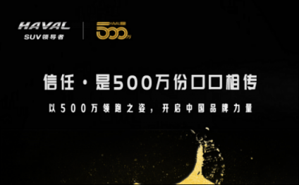 “霸榜”中國(guó)保值率排行榜，哈弗為何如此“霸道”？