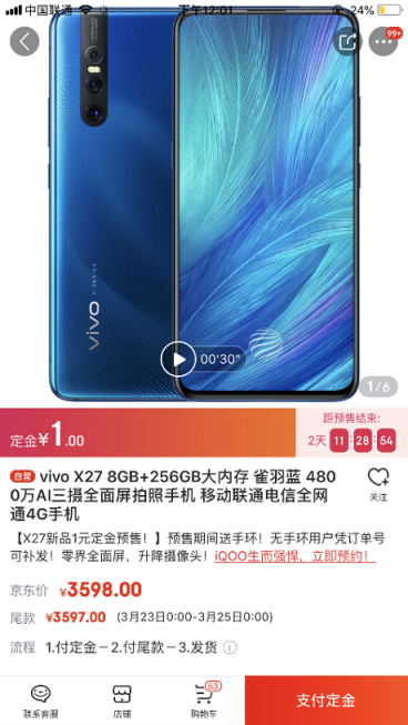 vivo X27新品京東首發(fā)！3月23日把“美”帶回家