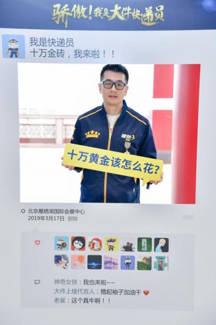 做快遞員讓他戒了“網(wǎng)癮”，還拿到10萬元金磚年終獎