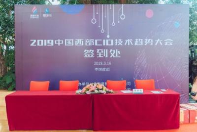 滴普科技助推企業(yè)數(shù)字化轉(zhuǎn)型，2019中國西部CIO技術(shù)趨勢大會成功舉辦