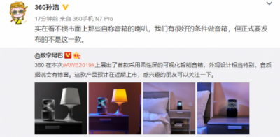 360 IoT孫浩吐槽智能音箱行業(yè)現狀：忽視音質跟智能喇叭有何區(qū)別？