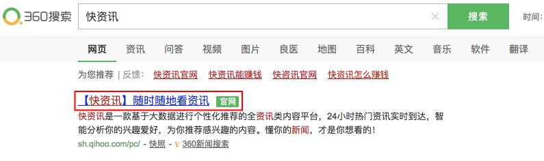 信息流紅海，360竟靠PC+移動工具破局？