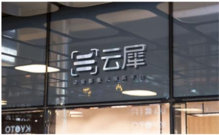 云犀榮獲“國家高新技術(shù)企業(yè)”稱號！