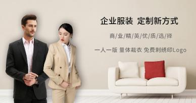 MatchU碼尚打造全新平臺(tái)“衣企穿”，開創(chuàng)企業(yè)職業(yè)裝定制新局面
