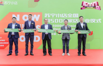 “5000家門店+2萬名團長”帶領(lǐng)蘇寧小店“社交拼團”上高速