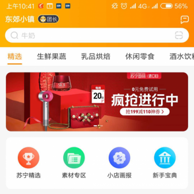 “5000家門店+2萬名團長”帶領(lǐng)蘇寧小店“社交拼團”上高速