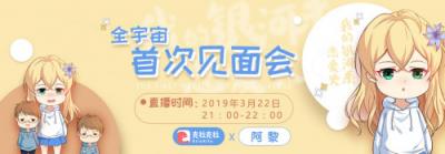 克拉克拉虛擬直播精彩放送，《我的銀行系戀愛史》阿黎見面會(huì)來襲