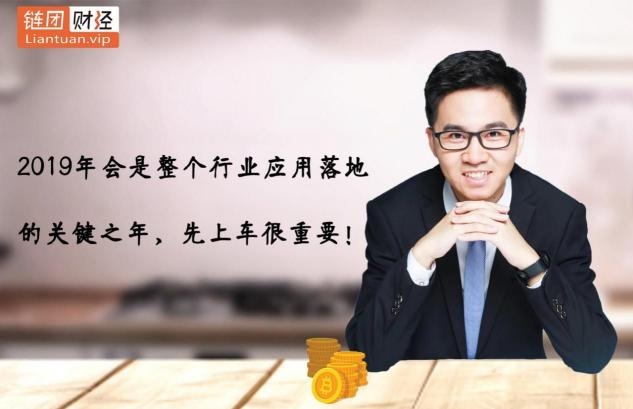 【鏈團財經(jīng)】域乎曹勝虎：助力企業(yè)快速觸鏈，融合與鏈接將更具價值