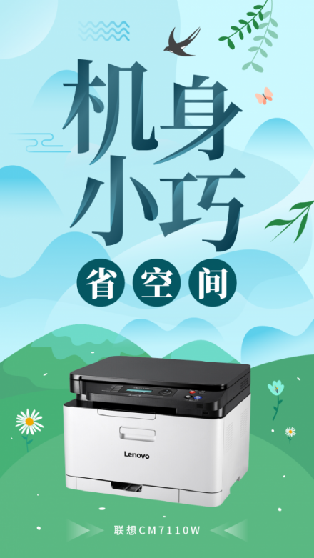 創(chuàng)業(yè)公司彩印的必備之選，聯(lián)想CM7110W一機(jī)多能更高效