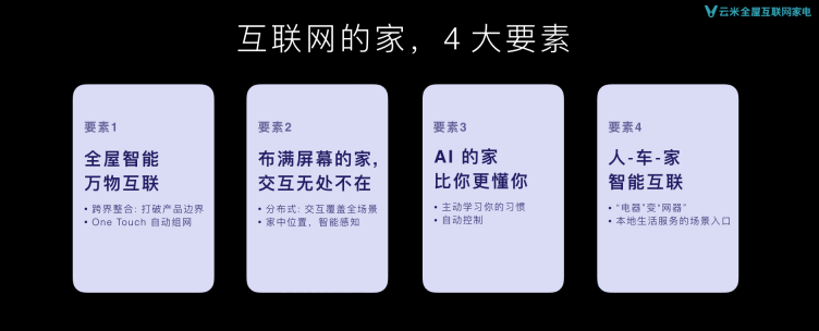 去中心化、讓交互無處不在，陳小平勾勒云米5年發(fā)展規(guī)劃！