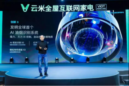 三位一體大格局：IoT第一股云米的競爭力在哪？