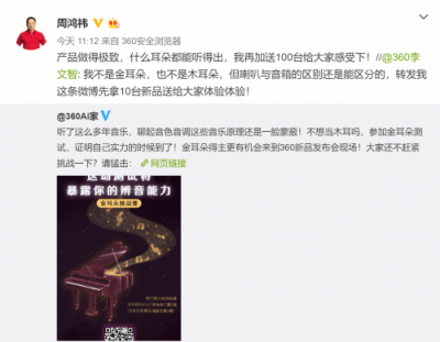 音質(zhì)要做極致，周鴻祎期待360智能音箱新品