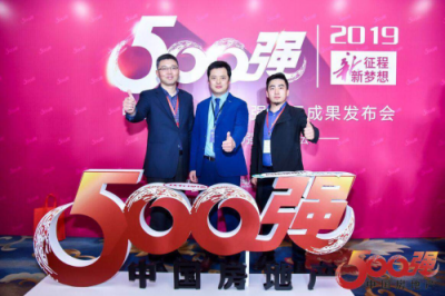 四季沐歌榮獲2019中國房地產(chǎn)開發(fā)企業(yè)500強(qiáng)首選供應(yīng)商