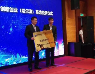 黑龍江省商務(wù)廳廳長(zhǎng)康翰卿考察調(diào)研大數(shù)據(jù)創(chuàng)新創(chuàng)業(yè)（哈爾濱）基地