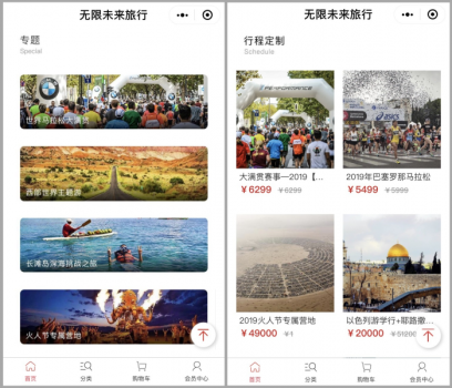兩月GMV 0到30萬(wàn)+，無(wú)限未來(lái)旅行試水火售小程序收獲驚喜