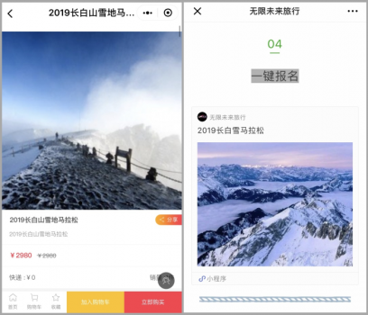 兩月GMV 0到30萬(wàn)+，無(wú)限未來(lái)旅行試水火售小程序收獲驚喜