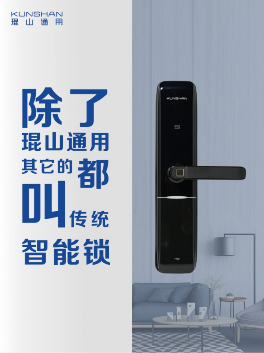琨山通用創(chuàng)牌30余年，智能鎖亮相建博會(huì)引期待
