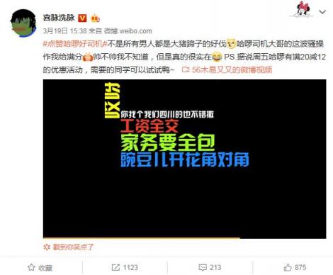 四川男人婚后工資全交？哈啰順風(fēng)車(chē)司機(jī)親口說(shuō)的！