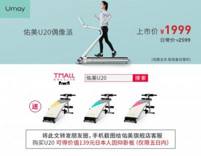佑美跑步機(jī)U20新品發(fā)布會(huì)成功召開——看職場(chǎng)狗如何賞鑒新時(shí)代跑步機(jī)