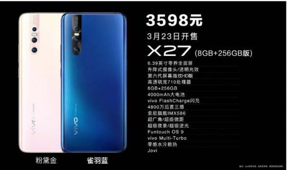 自然靈感打造春日新旗艦，vivo X27今日正式開售