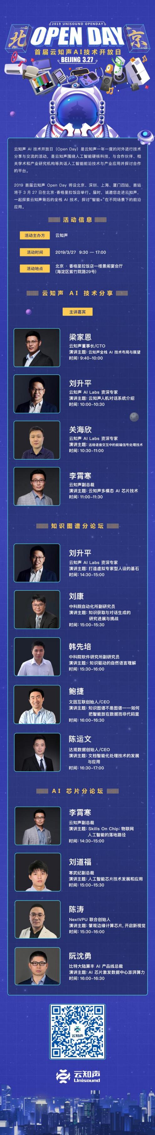 解密前沿技術(shù)干貨，云知聲 AI 技術(shù)開放日（OpenDay）報(bào)名開始啦！