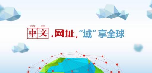 京客網(wǎng)，什么是中文.網(wǎng)址域名，有什么好處？